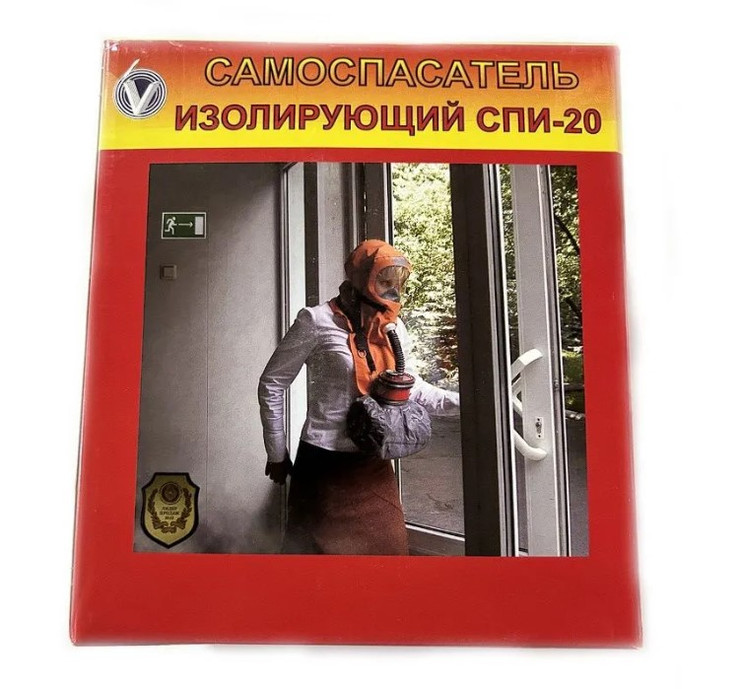 Самоспасатель изолирующий 