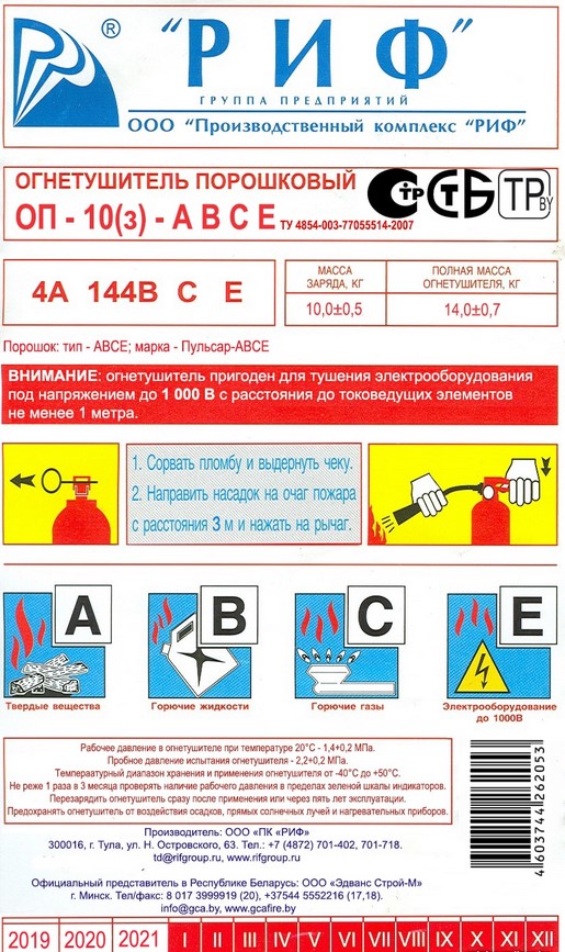 Огнетушитель ОП-10(з) купить в Минске