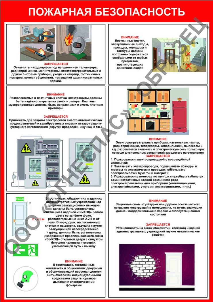 Пожарная безопасность